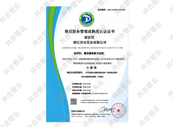 售后服務(wù)管理成熟度十星