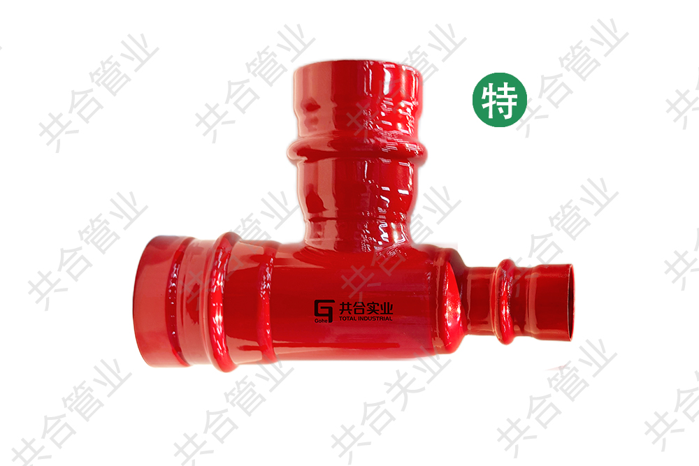 抗震雙密封邊小三通（特制）