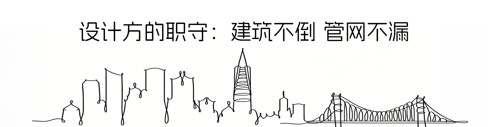 設(shè)計(jì)方的職責(zé)